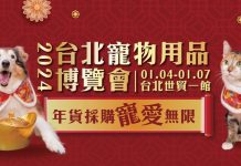2024台北寵物展