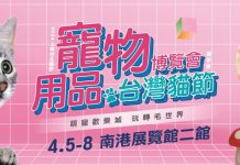 上聯台北寵物展暨貓展