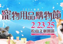 寵物用品購物節