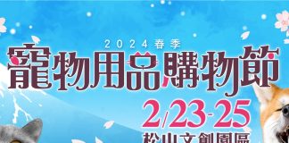 寵物用品購物節