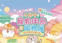 2024台中寵物展