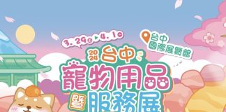 2024台中寵物展