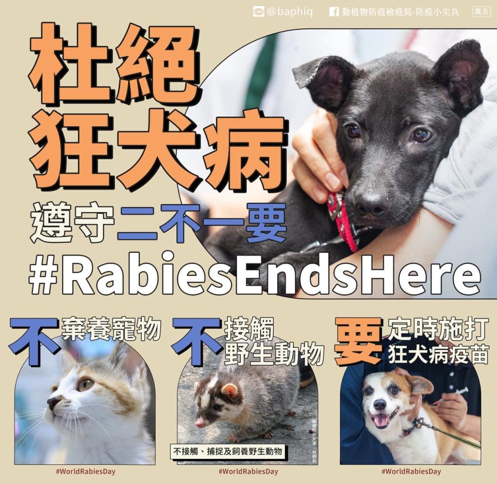 狂犬病二不一要