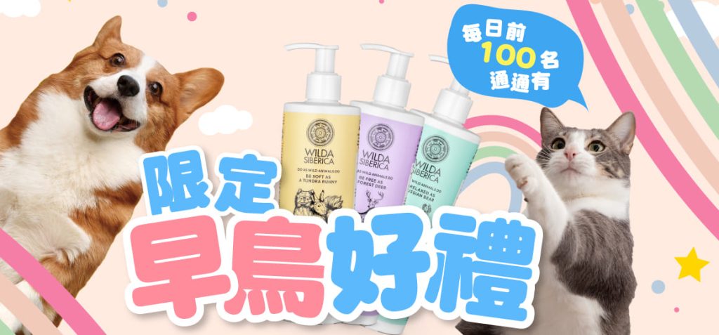 台中寵物展早鳥活動