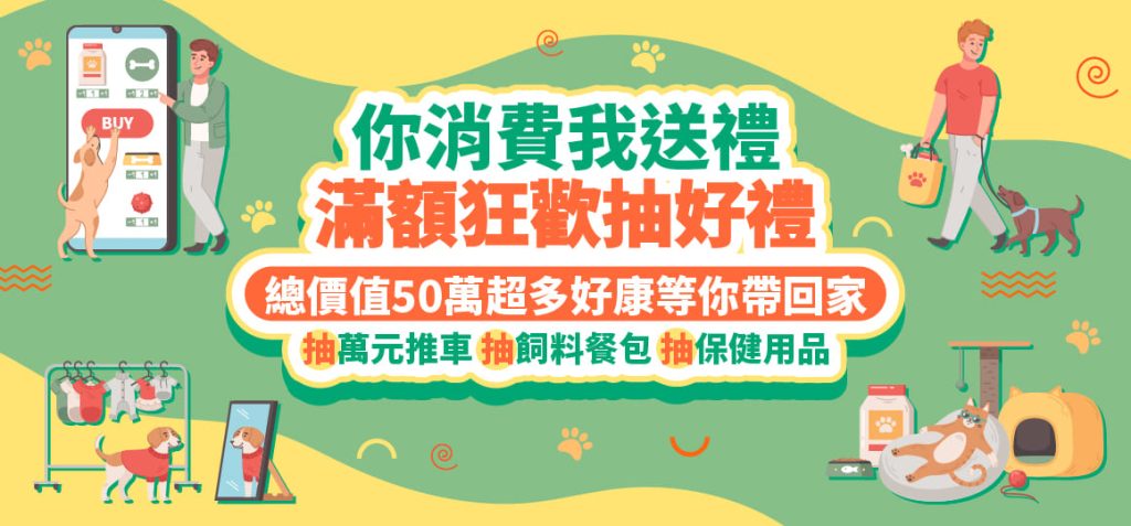 台中寵物展贈品