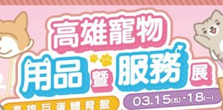 高雄寵物展2024