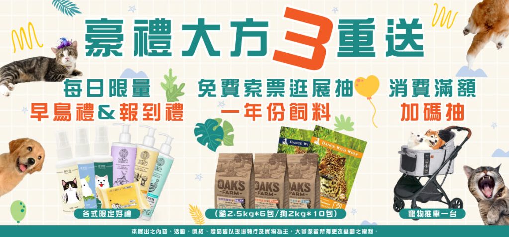 台中寵物展早鳥活動