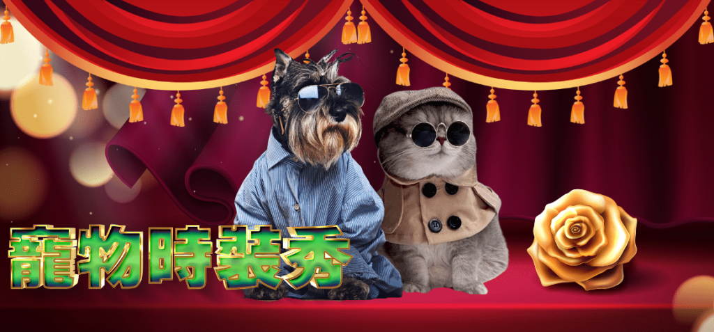 台中寵物展活動