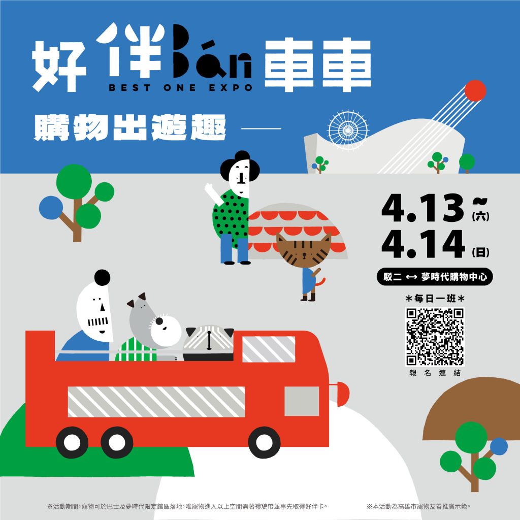 好伴bàn空間-寵物嘉年華活動
