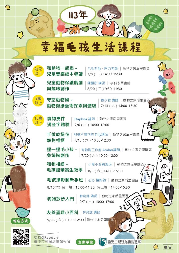 113年幸福毛孩生活課程海報