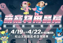 2024萌寵物用品展