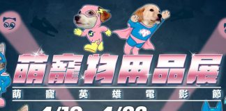2024萌寵物用品展