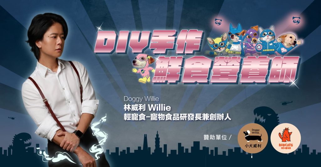 2024台北萌寵物用品展DIY手做