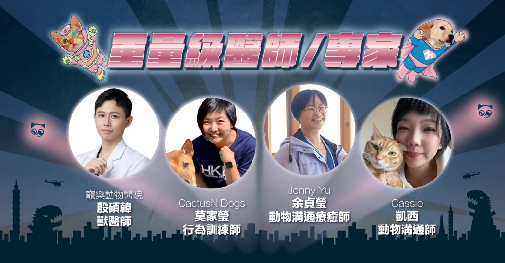 2024台北萌寵物用品展毛孩課程