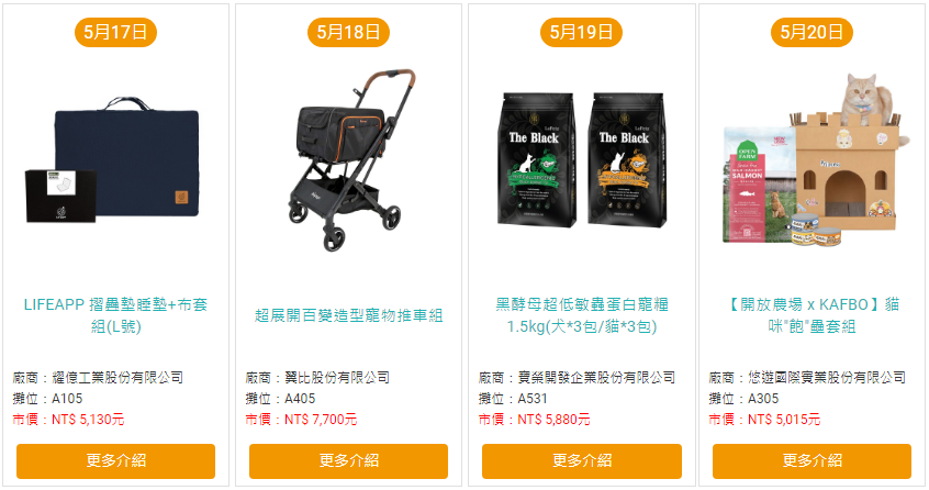 台中寵物產活動獎品