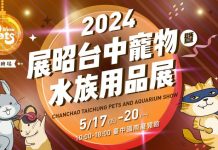 台中寵物展
