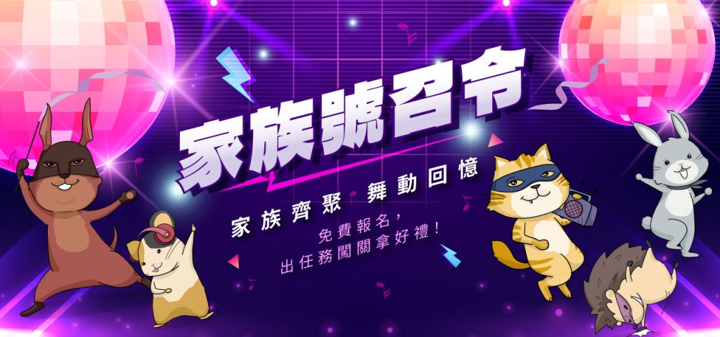 台中寵物展活動 - 家族號召令