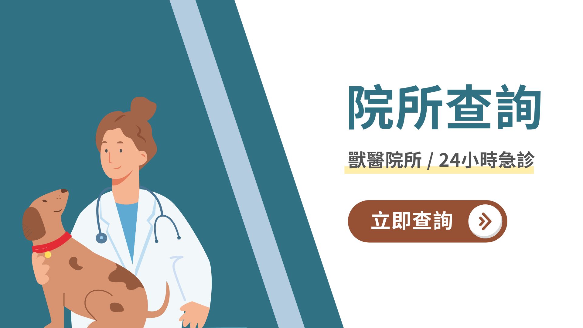 獸醫院所查詢