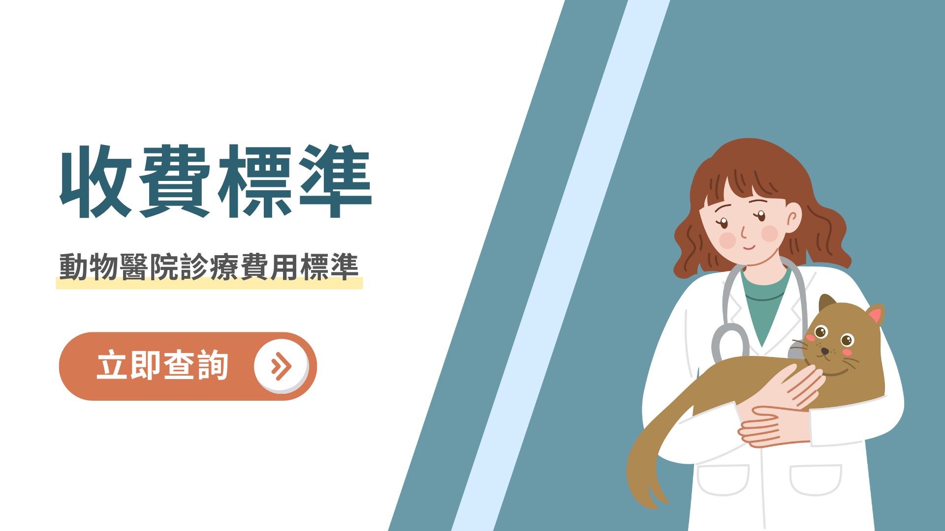 獸醫院收費標準