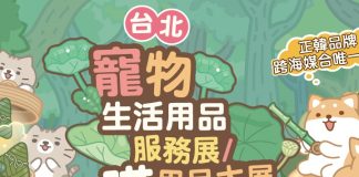 台北寵物展