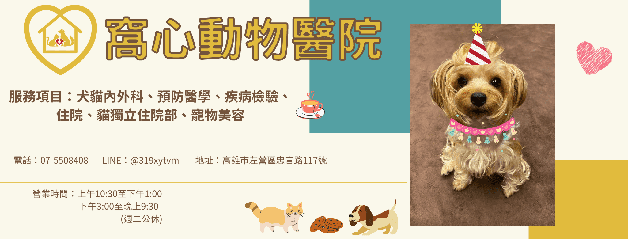 窩心動物醫院 窩心動物醫院