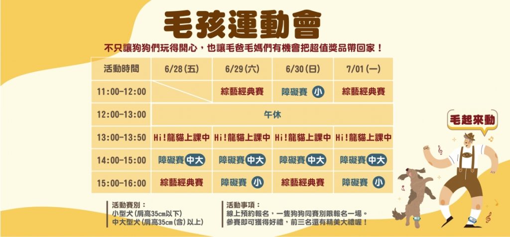 2024新竹寵物展活動