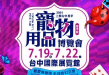 台中寵物展7月