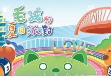 毛孩夏日派對