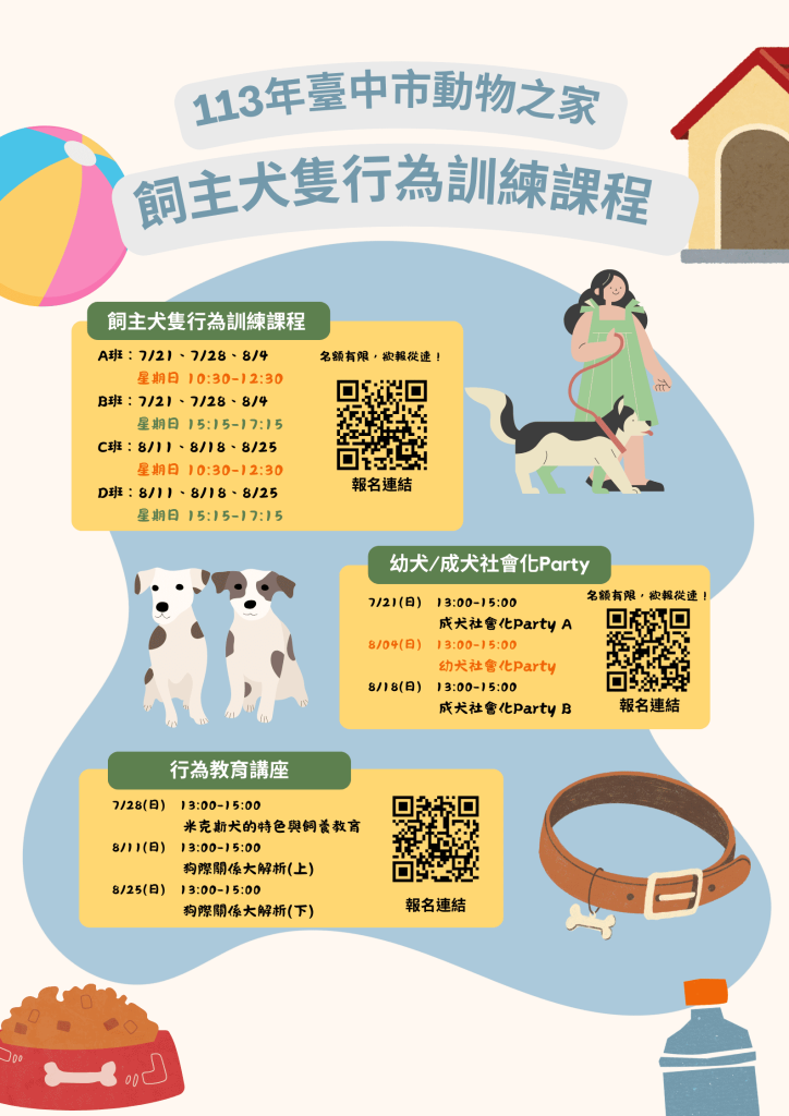 113年度犬隻行為訓練暨教育推廣課程