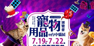 2024台中夏季寵物用品博覽會