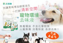 次綠康寵物去味液