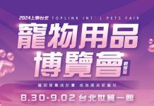 2024台北寵物用品博覽會830世貿一館登場