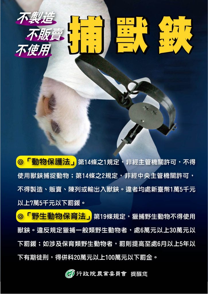 禁止使用獸鋏