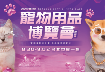 「2024上聯台北寵物用品博覽會(秋季展)」，即將於年8月30日至9月2日在台北世貿盛大舉行。