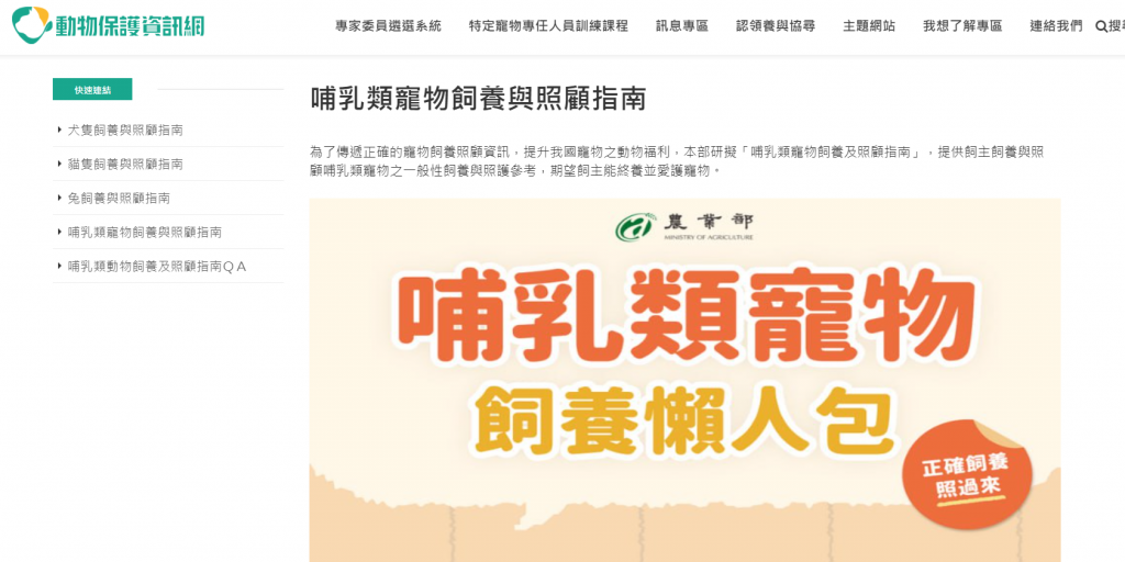 農業部寵物照護指南