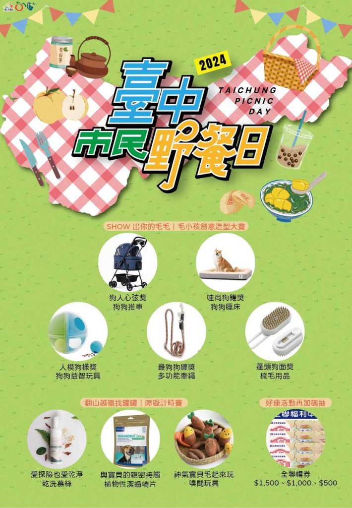 臺中市民野餐日