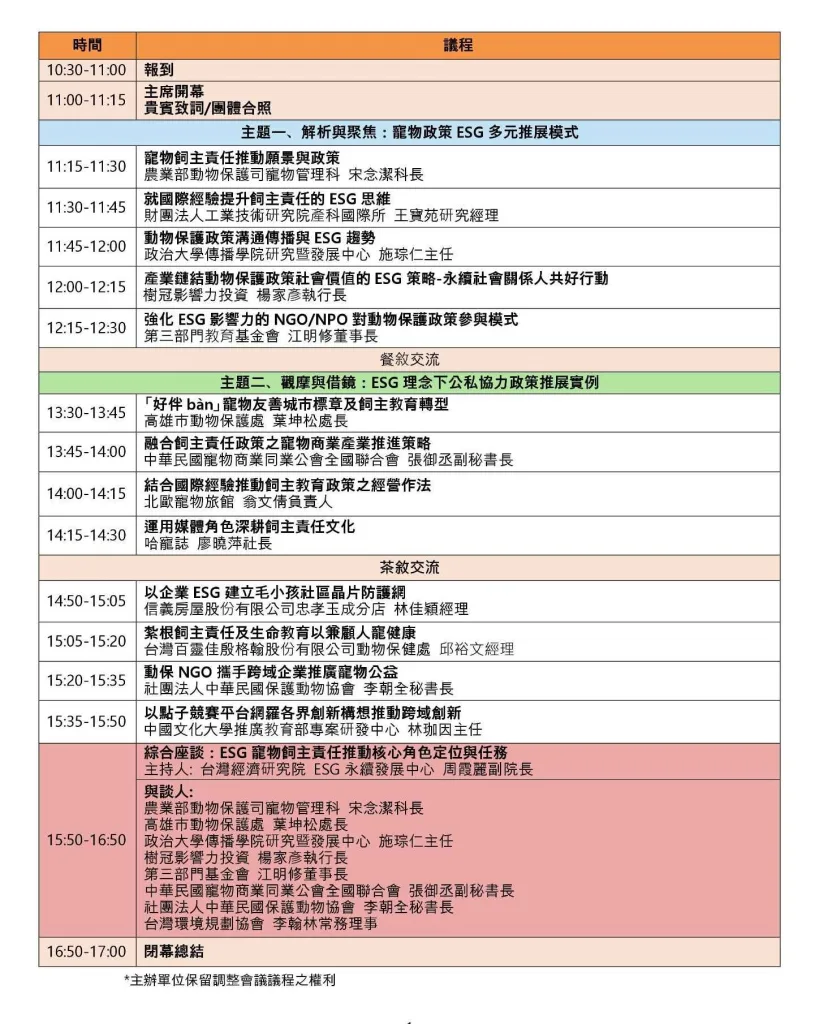 2024寵物產業論壇