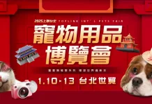 2025上聯台北寵物用品博覽會