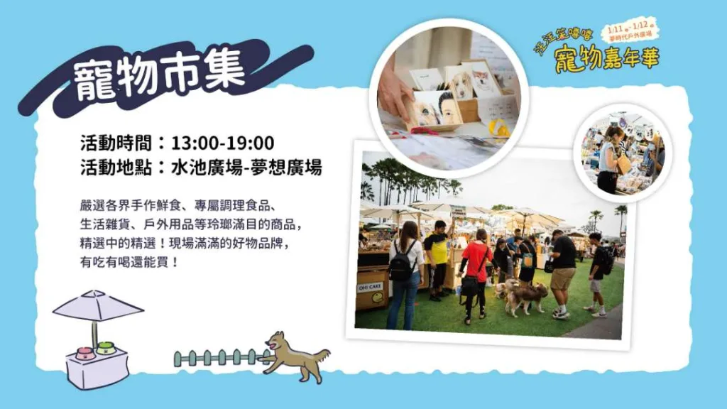 2025汪汪笑嘻嘻寵物嘉年華寵物市集