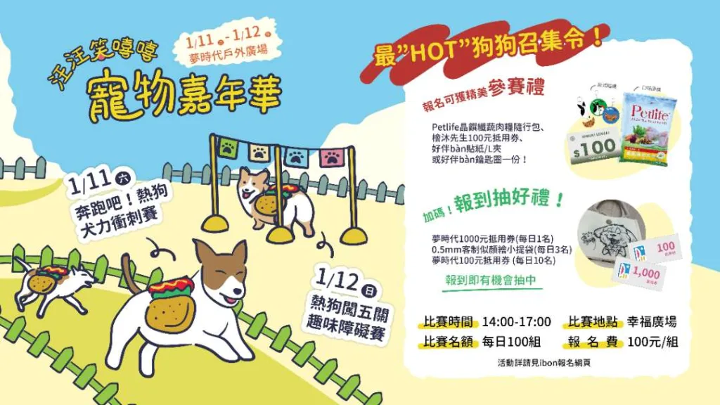 2025汪汪笑嘻嘻寵物嘉年華趣味競賽