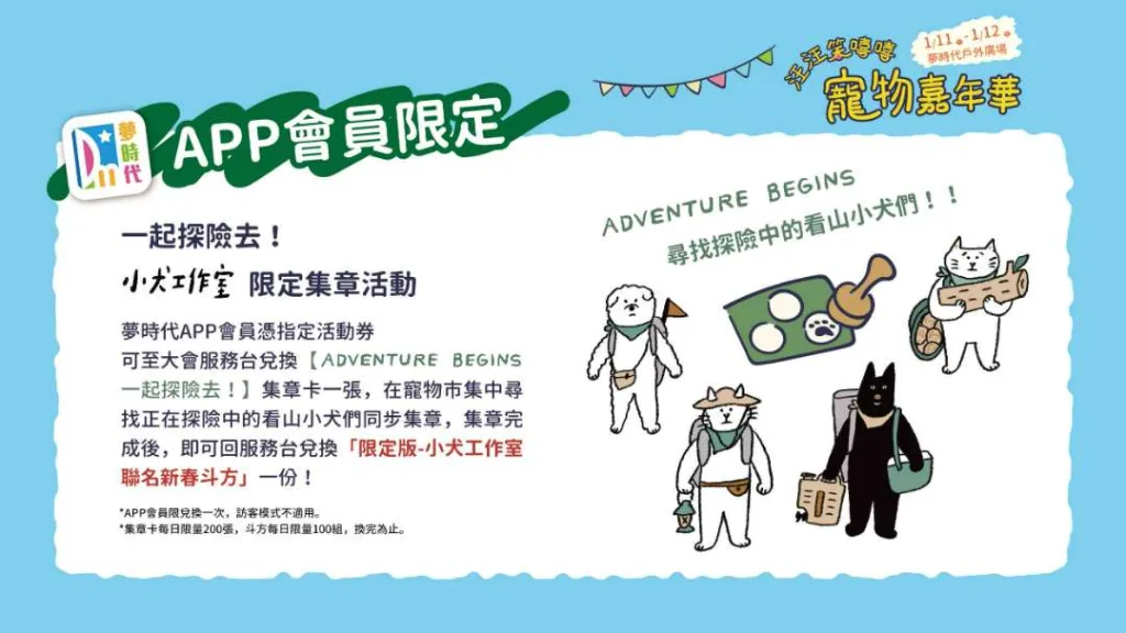 2025汪汪笑嘻嘻寵物嘉年華集章活動