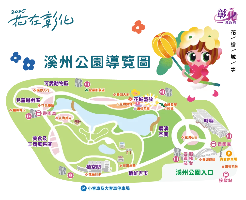 2025花在彰化-毛孩嘉年華交通方式