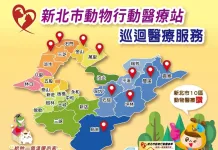114年新北市動物行動醫療站服務開跑！獸醫師巡迴10區提供動物醫療服務，加倍的愛擴點強化寵物醫療服務便利性