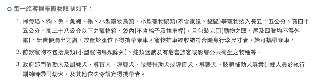 台鐵寵物搭乘規範