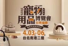 2025 台北寵物用品展4月重磅登場！從潮流穿搭到健康 AI，打造毛孩奢華生活
