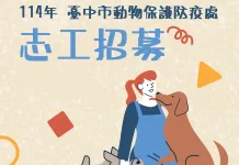 114年臺中市動物保護志工招募開跑囉