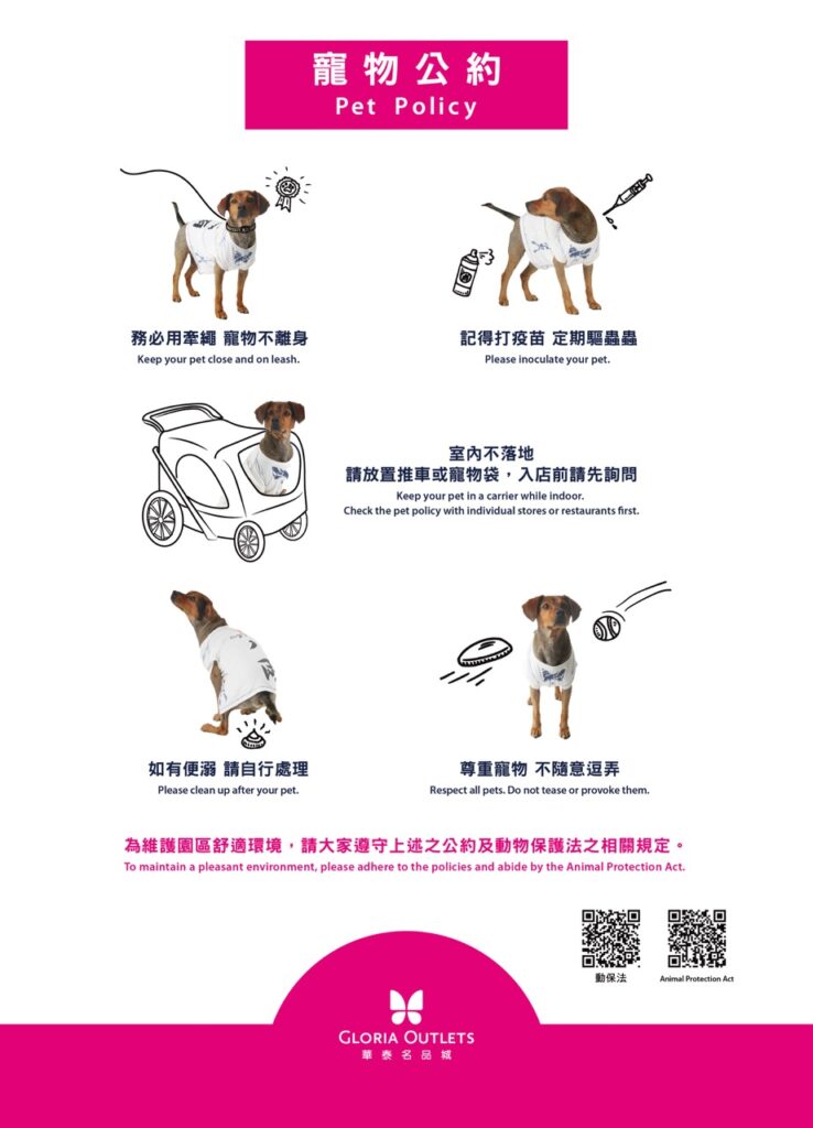 華泰名品城毛小孩友善公約