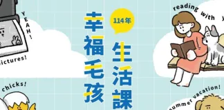 用動物保護充實暑假！臺中市114年「幸福毛孩生活課程」熱烈招生中
