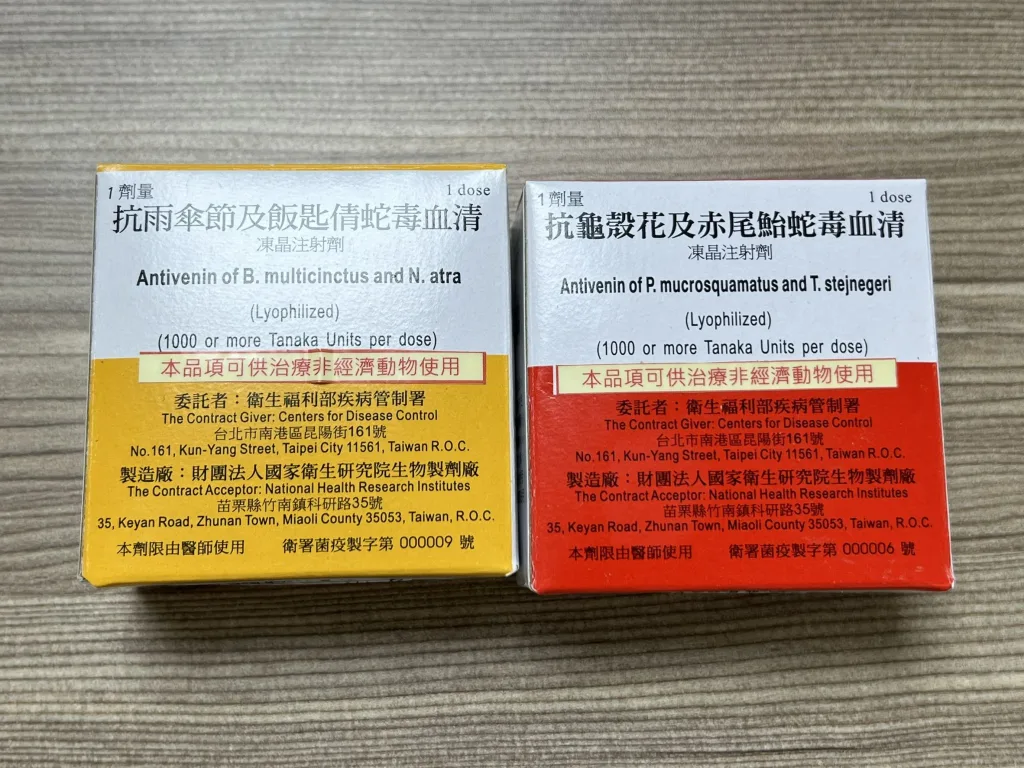 新北市政府動保處準備抗蛇毒血清供轄區動物醫院聯繫取得（圖片來源：新北市政府動保處）