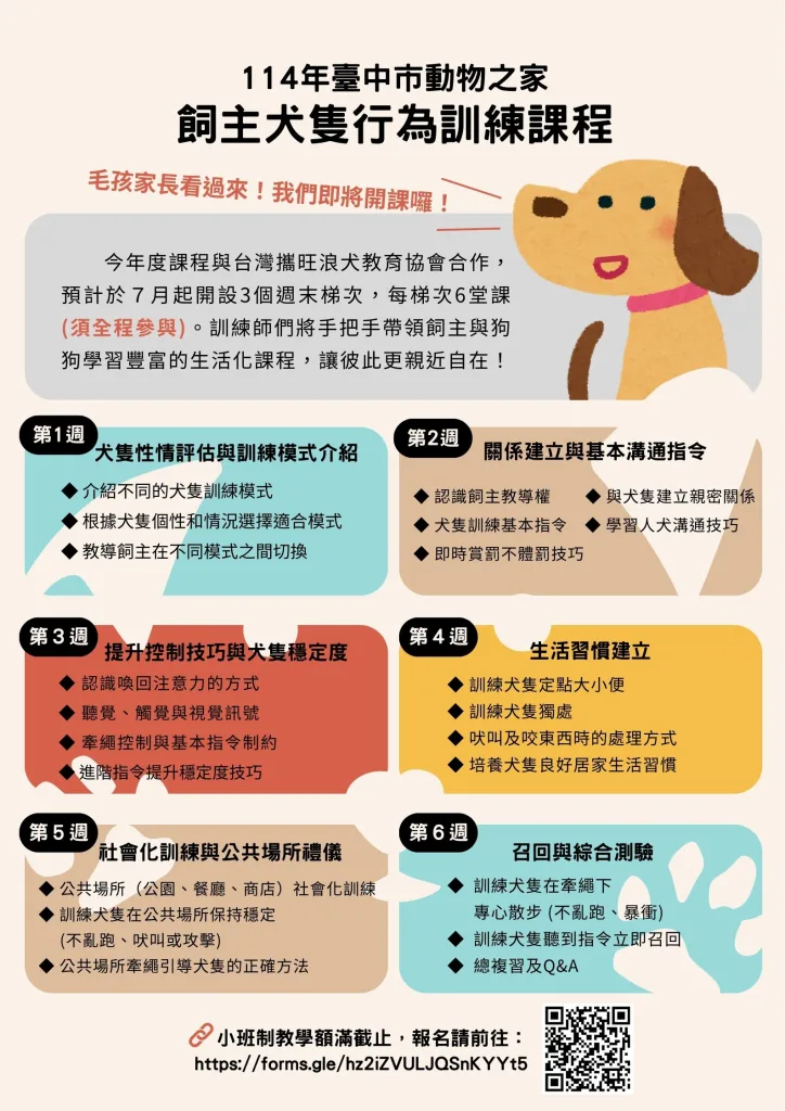 114年臺中市動物之家飼主犬隻行為訓練課程